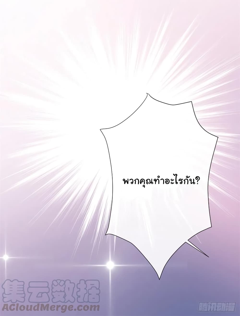 The Lovely Wife And Strange Marriage แผนรักลวงใจ 221-221