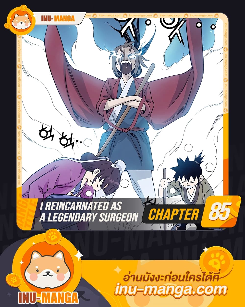 I Reincarnated as a Legendary Surgeon 86-86