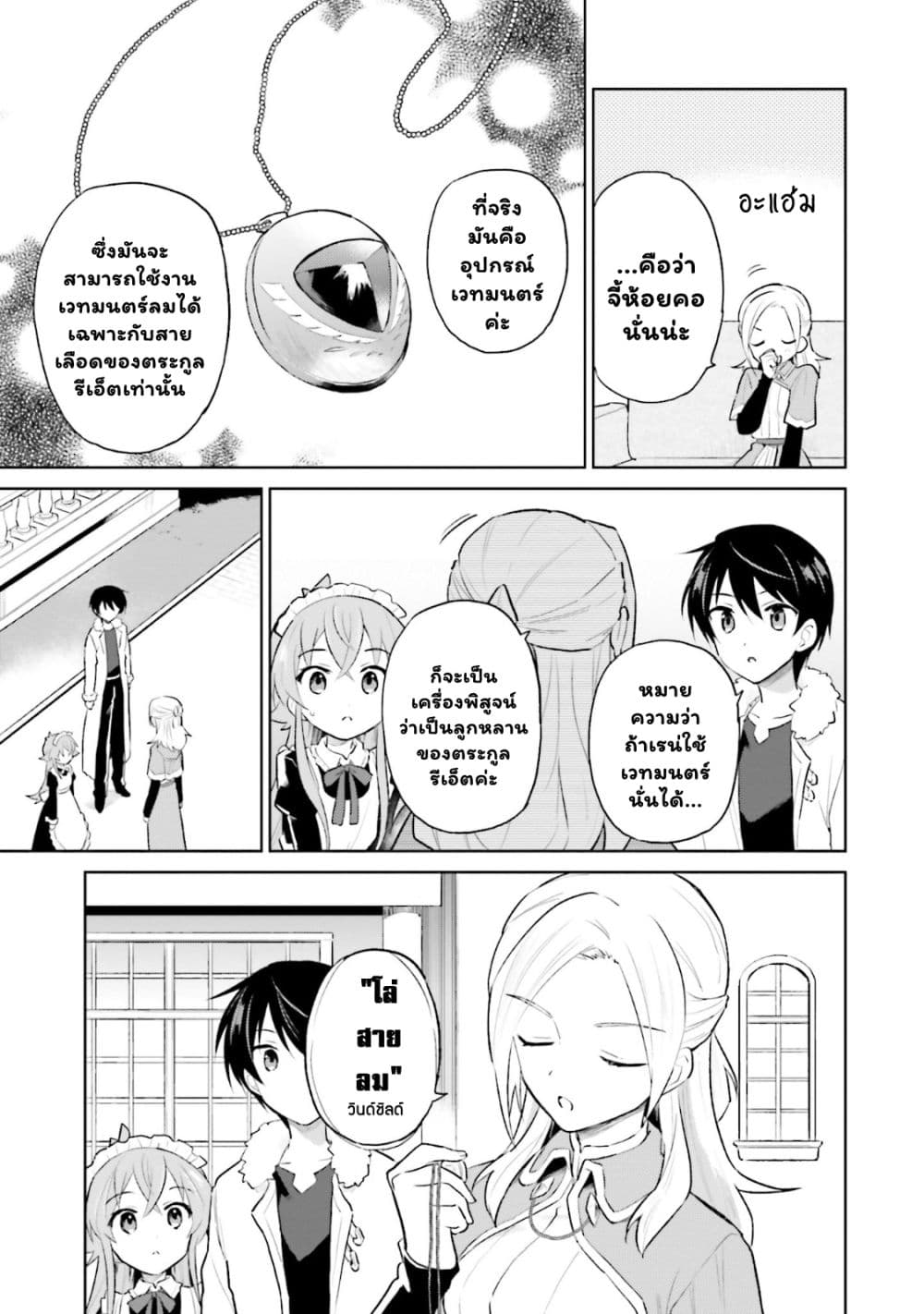 In Another World With My Smartphone ไปต่างโลกกับสมาร์ทโฟน 45.1-45.1