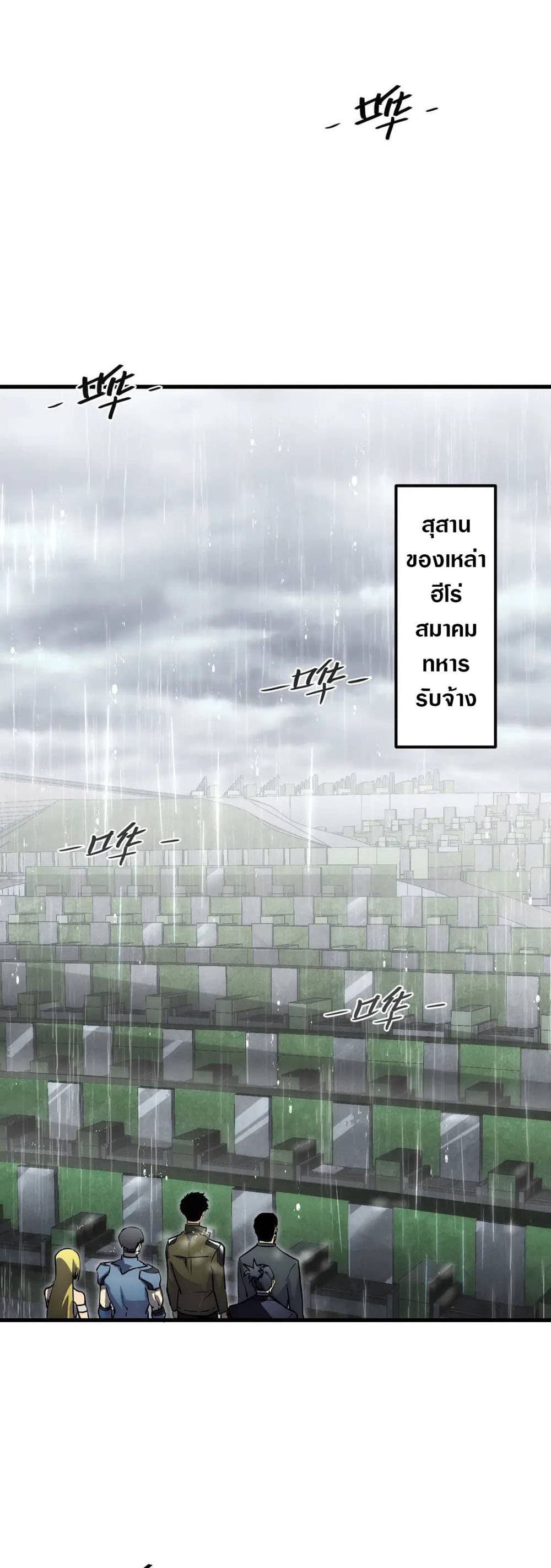Rise From The Rubble เศษซากวันสิ้นโลก 172-172