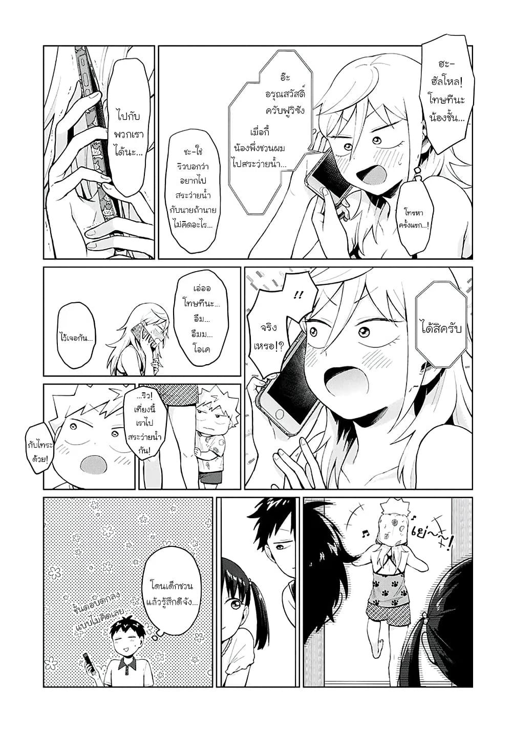Tonari no Furi-san ga Tonikaku Kowai 14-14
