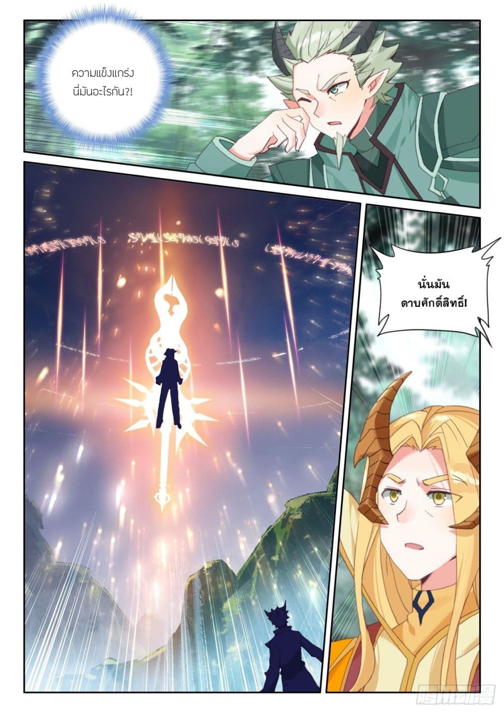 The Child of Light บุตรแห่งแสง 62-62