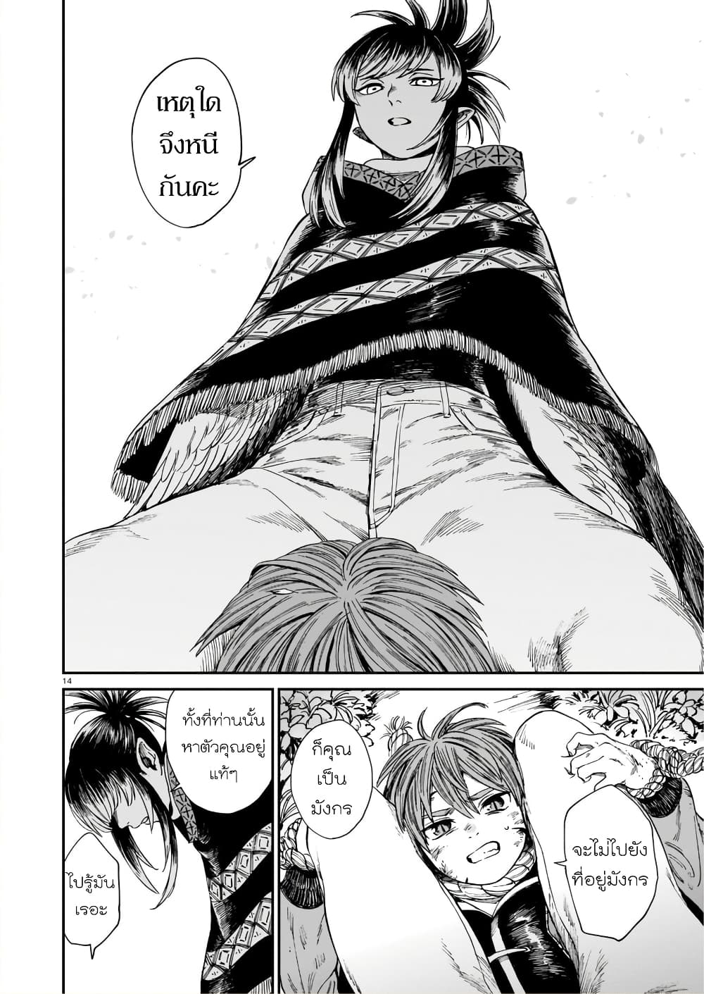 Tora ha Ryuu wo mada Tabenai โตเมื่อไร จับหม่ำ 13-โมตสึโยอิ