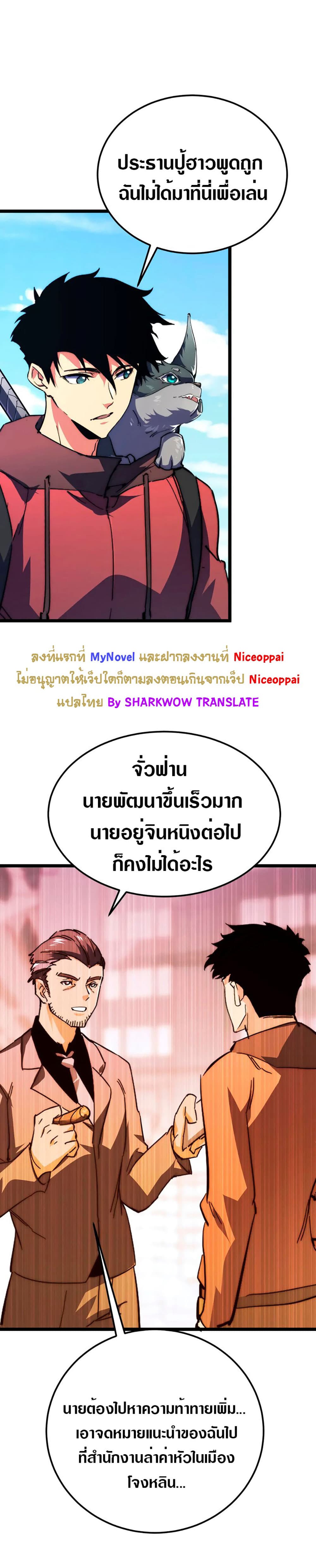 Rise From The Rubble เศษซากวันสิ้นโลก 119-119