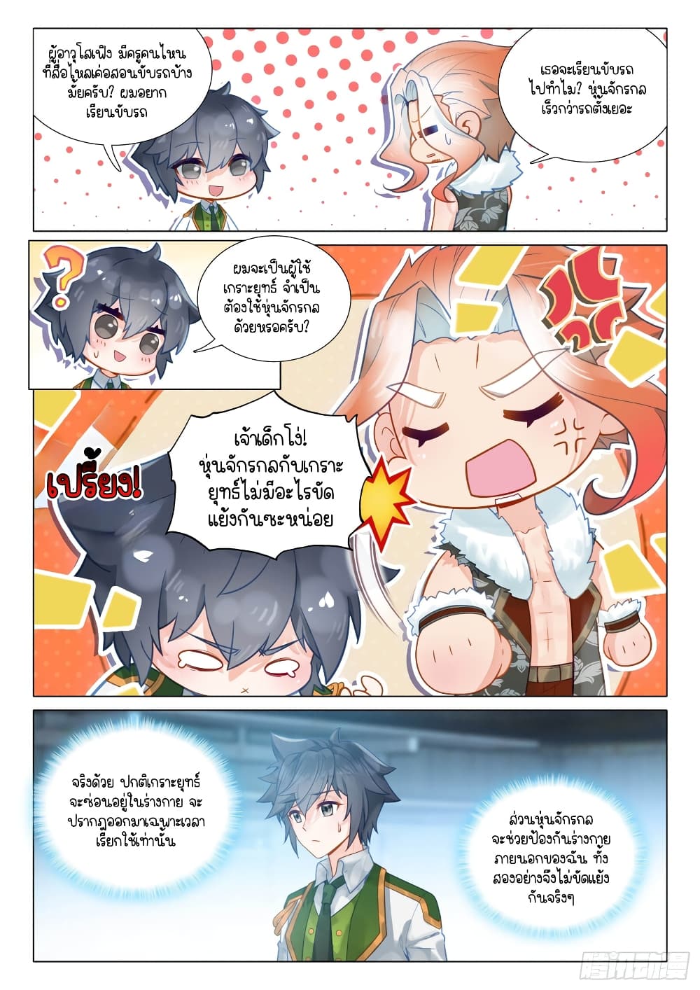 Douluo Dalu 3: The Legend of the Dragon King 287-หุ่นจักรกลแบบกำหนดเอง