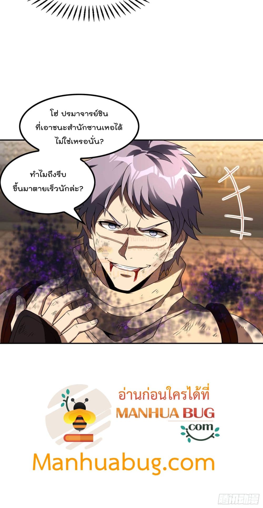 Immortal Husband in The City สุดยอดพ่อบ้านเซียนแห่งนคร 96-96