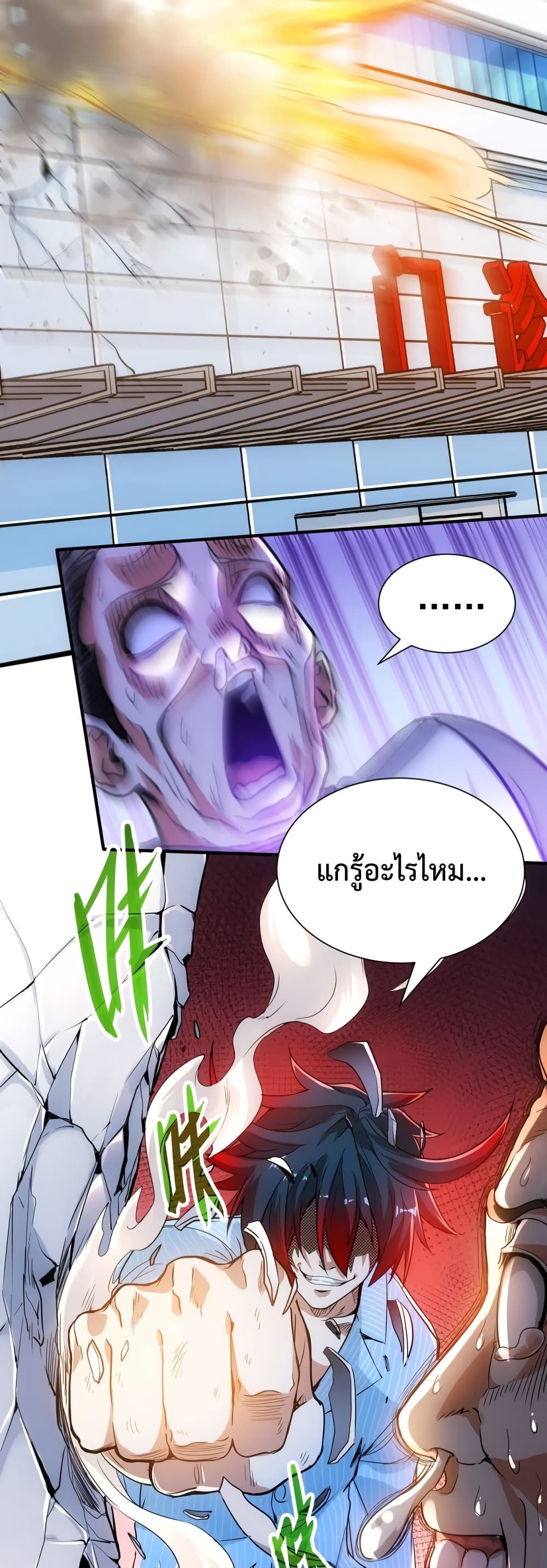 The Krypton Demon King 1-1