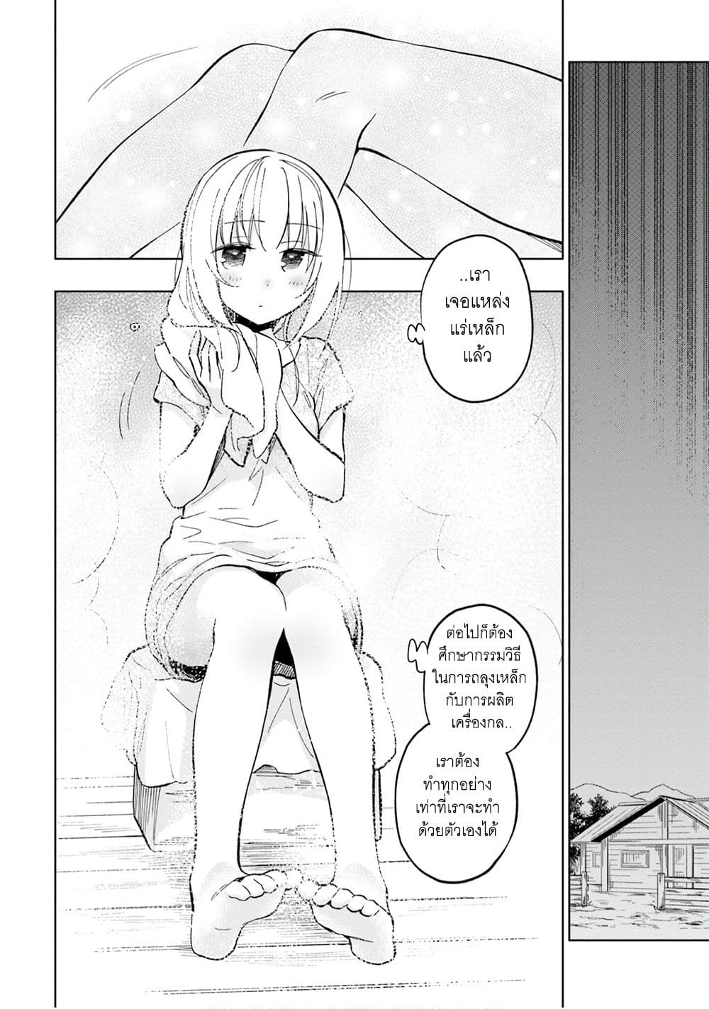 Takarakuji de 40-oku Atattandakedo Isekai ni Ijuu Suru ถูกหวย 4 พันล้านเลยเอาไปเปย์สาวในต่างโลก 23-มองไปยังอนาคต