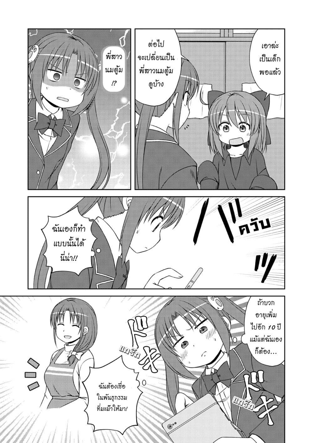Magical Trans! 48-จินตนาการของเด็กน้อย ตอนสอง