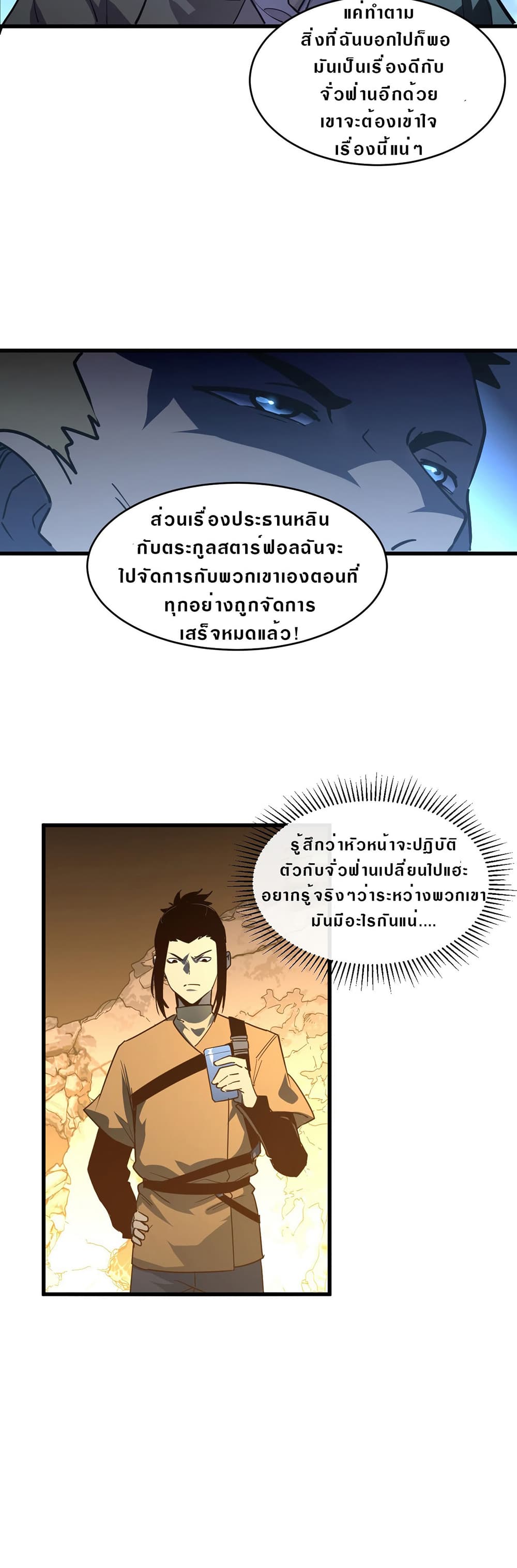 Rise From The Rubble เศษซากวันสิ้นโลก 63-63