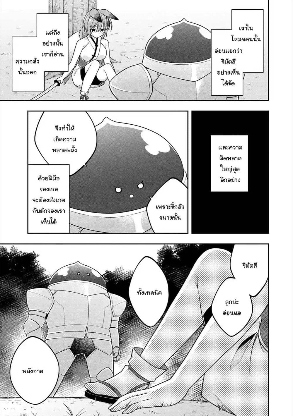 Slime Tensei. Daikenja ga Youjo Elf ni Dakishimeraretemasu 24.2-24.2