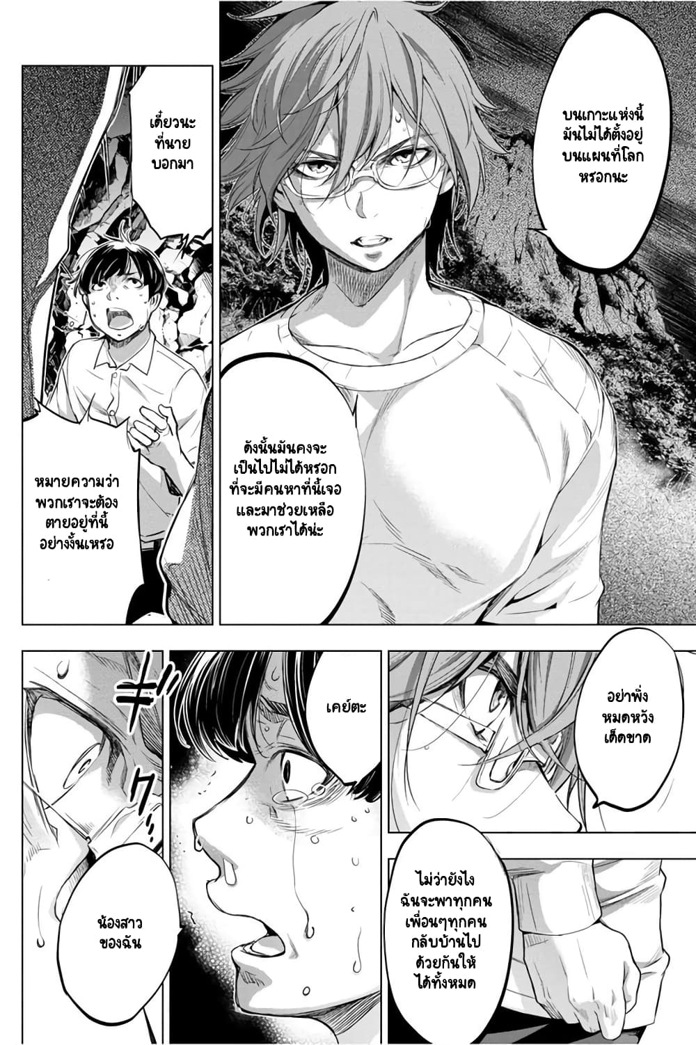 Ingoshima 35-คำตอบจากคุณ