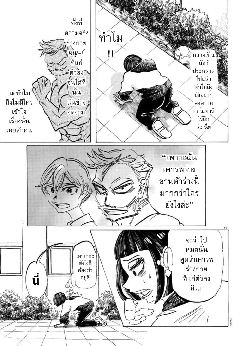 Sanda 51-ฟันคุดนับไม่ถ้วนไม่รู้จักใคร