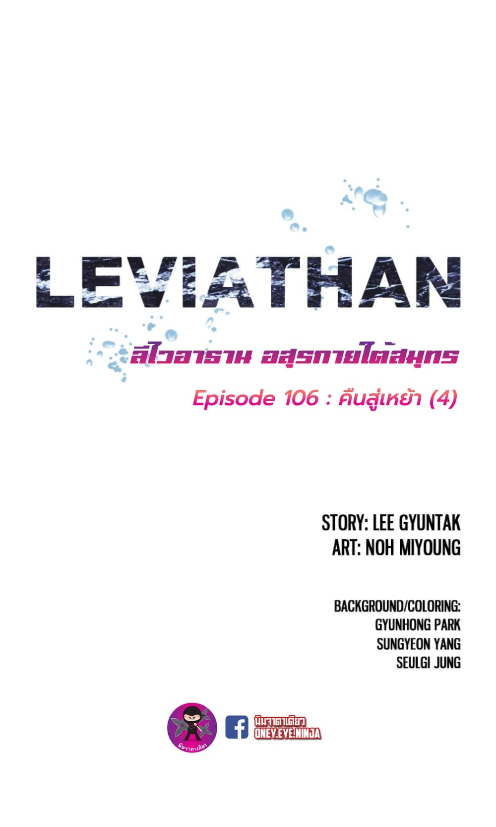 Leviathan 106-106