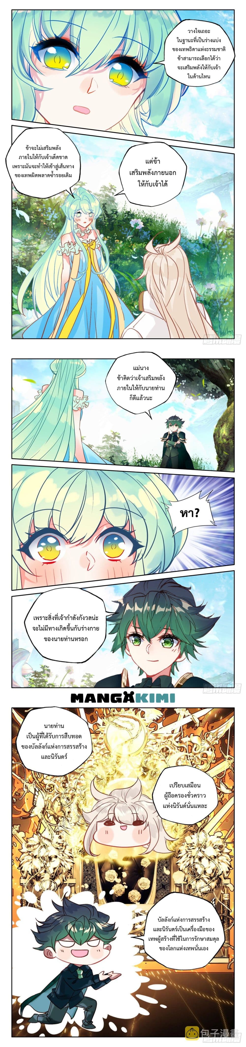 Shen Yin Wang Zuo ผนึกเทพบัลลังก์ราชันย์ 218-218