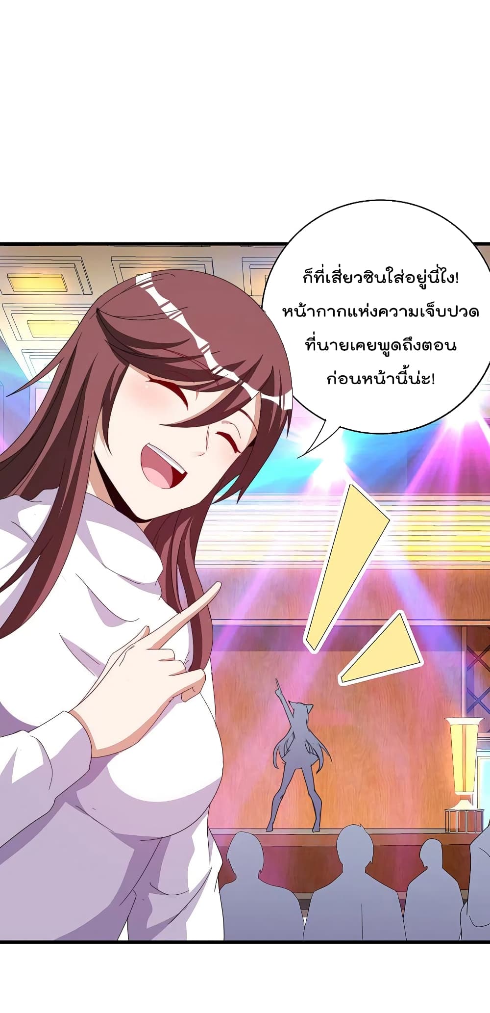 I am The Richest  in The World ข้านี่แหละจะรวยที่สุดในโลก! 260-260