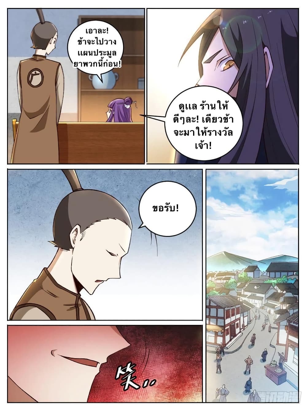 I'm God ข้าคือเทพเจ้า 19-19