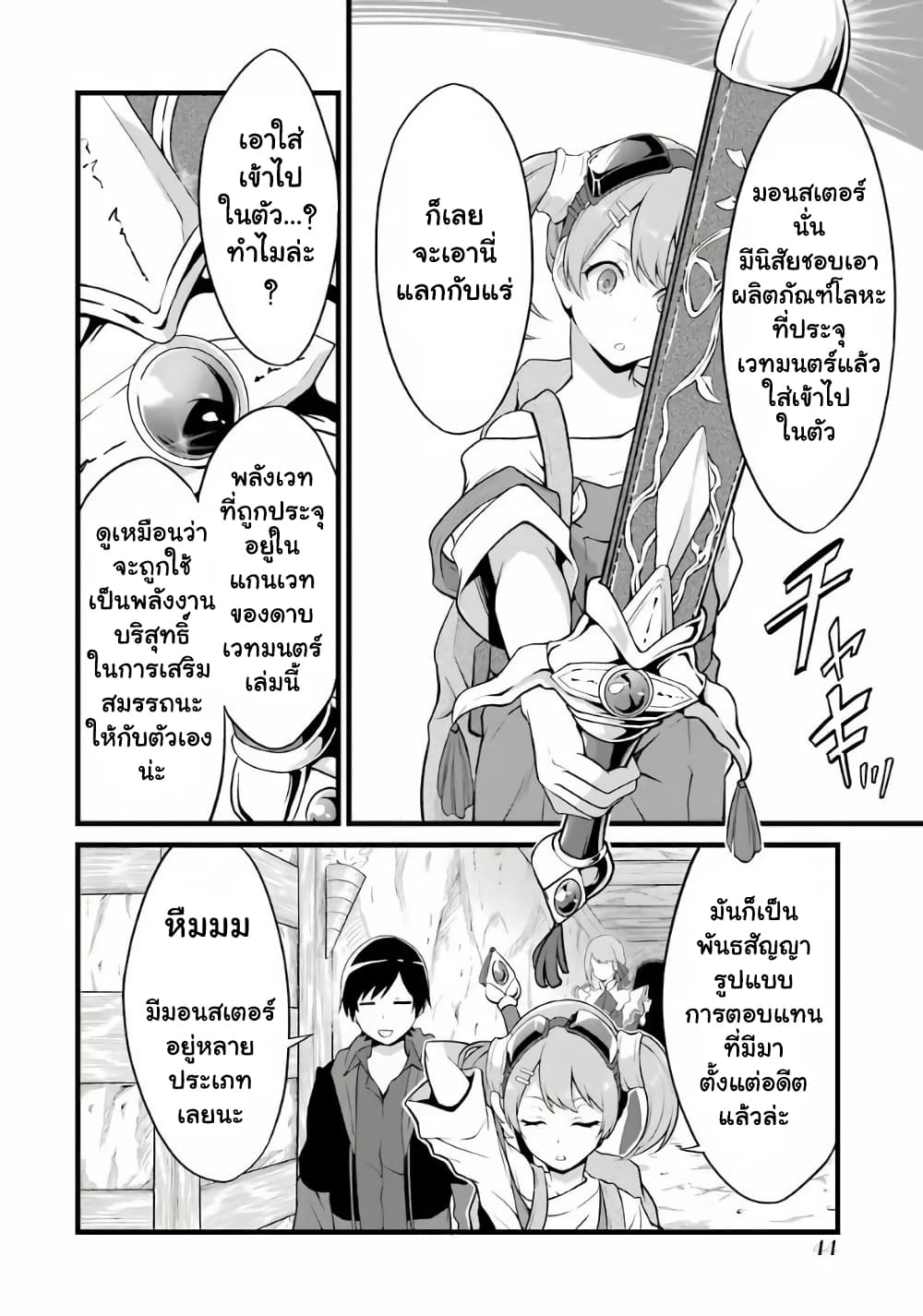 Yuru Fuwa Noka No Moji Bake Skill 10-ดวอร์ฟสาว