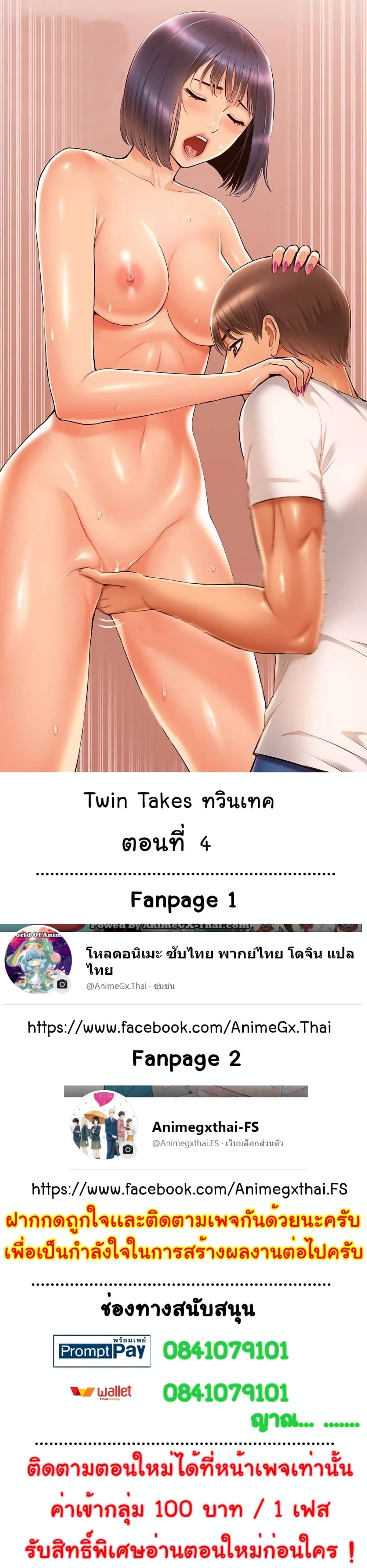 Twin Takes 4-4