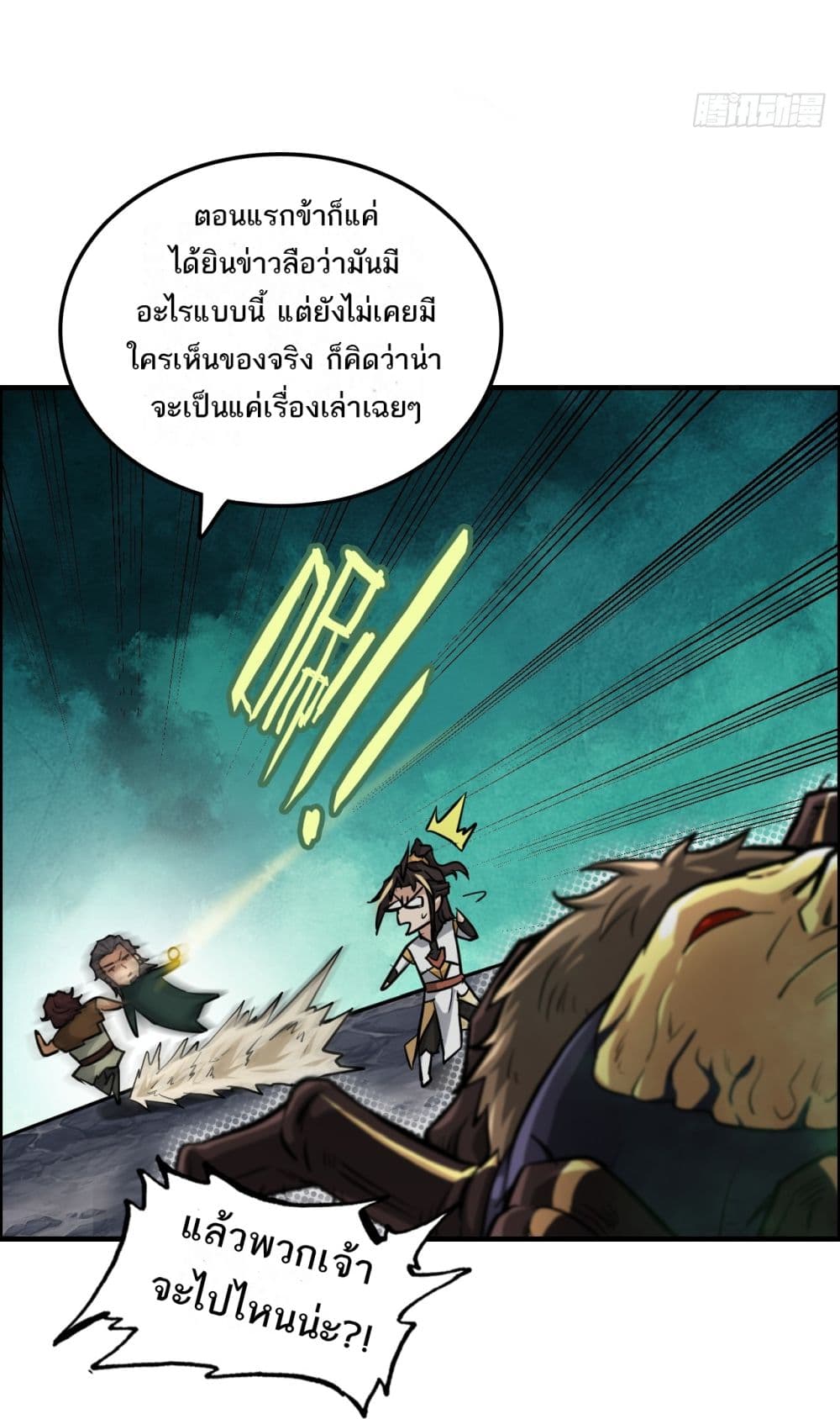 Immortal Cultivation is Just Like This ชีวิตนี้ขอฝึกเป็นเซียนให้ฟ้าเห็น 24-24