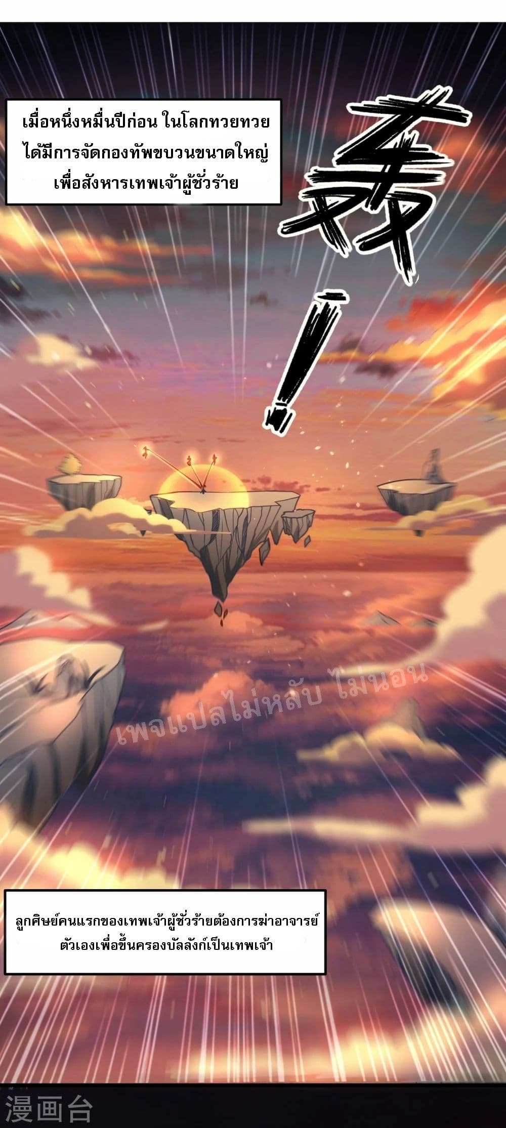 Return of the Evil God 1-1