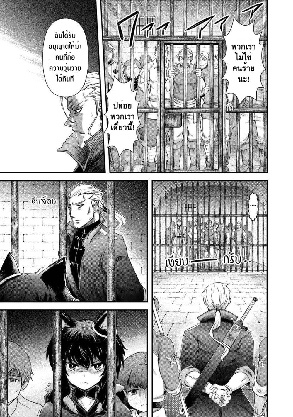 Tensei Shitara Ken deshita 46-จากในคุก