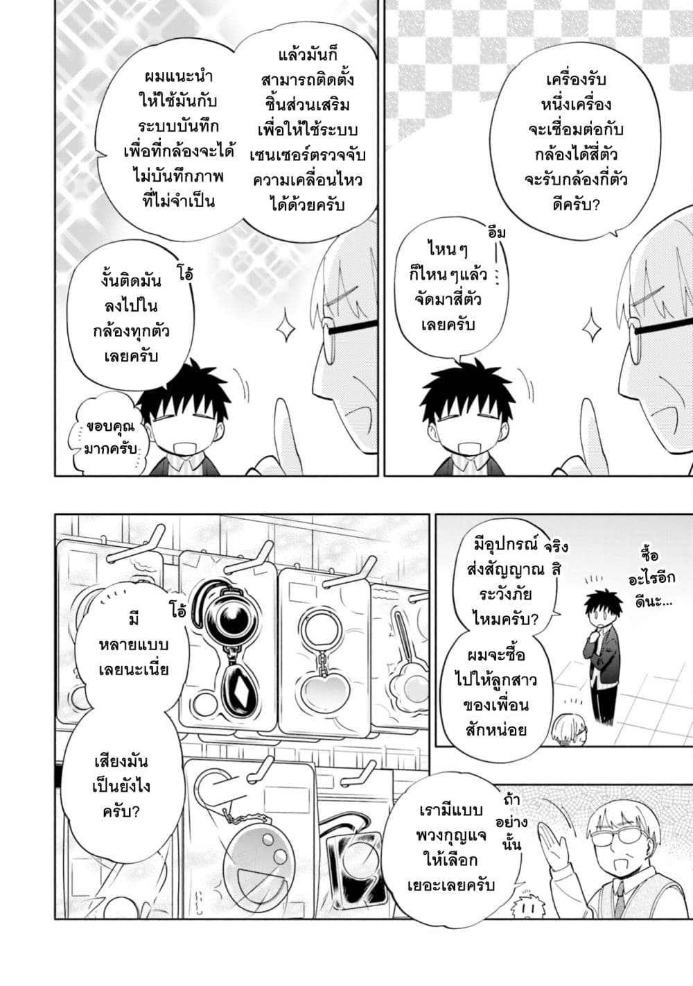 Takarakuji de 40-oku Atattandakedo Isekai ni Ijuu Suru ถูกหวย 4 พันล้านเลยเอาไปเปย์สาวในต่างโลก 46-คำขอจากใจจริง