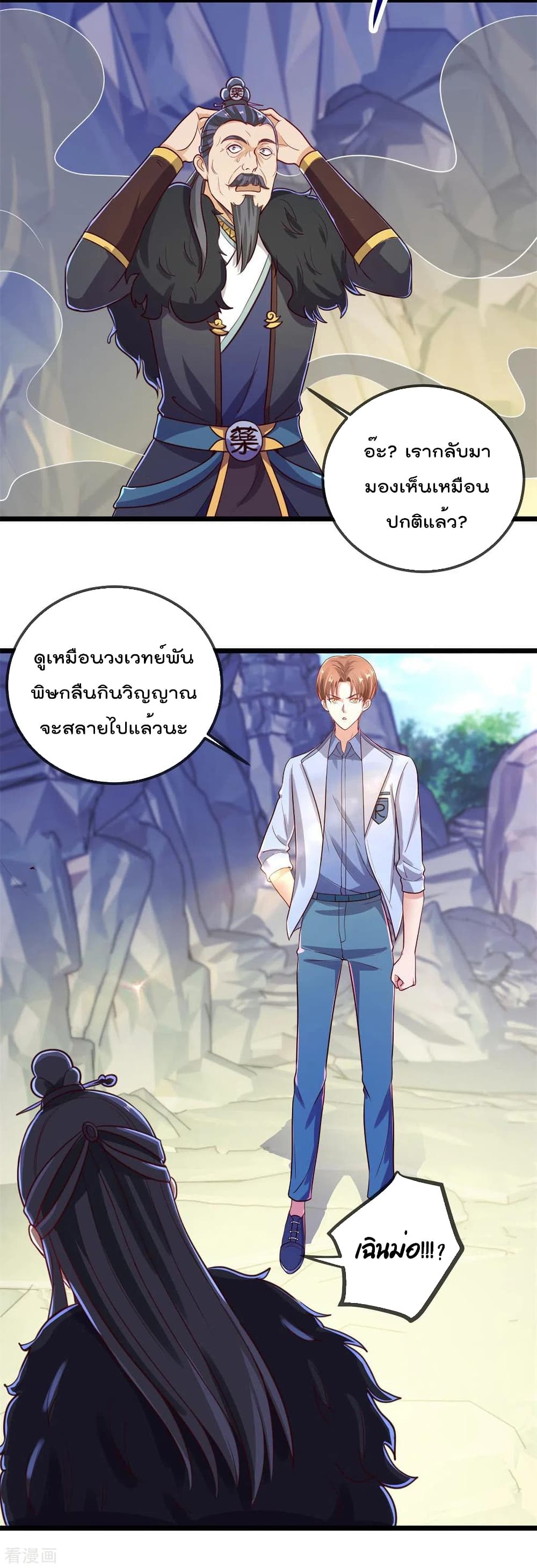 Rebirth Earth Immortal Venerable การหวนคืนของเซียนสวรรค์ 136-136