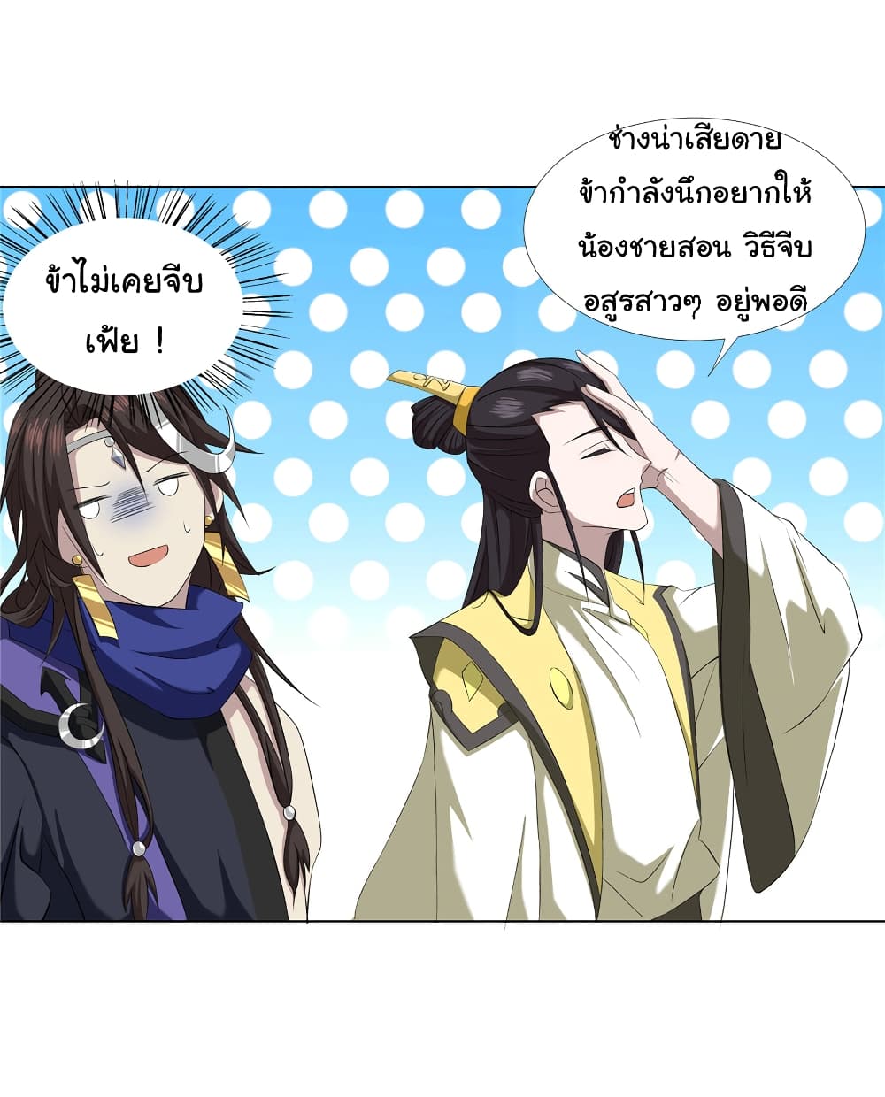 I Became The Buddha Emperor In The Demon Sect ข้าฝึกธรรมมะในลัทธิมาร 14-14