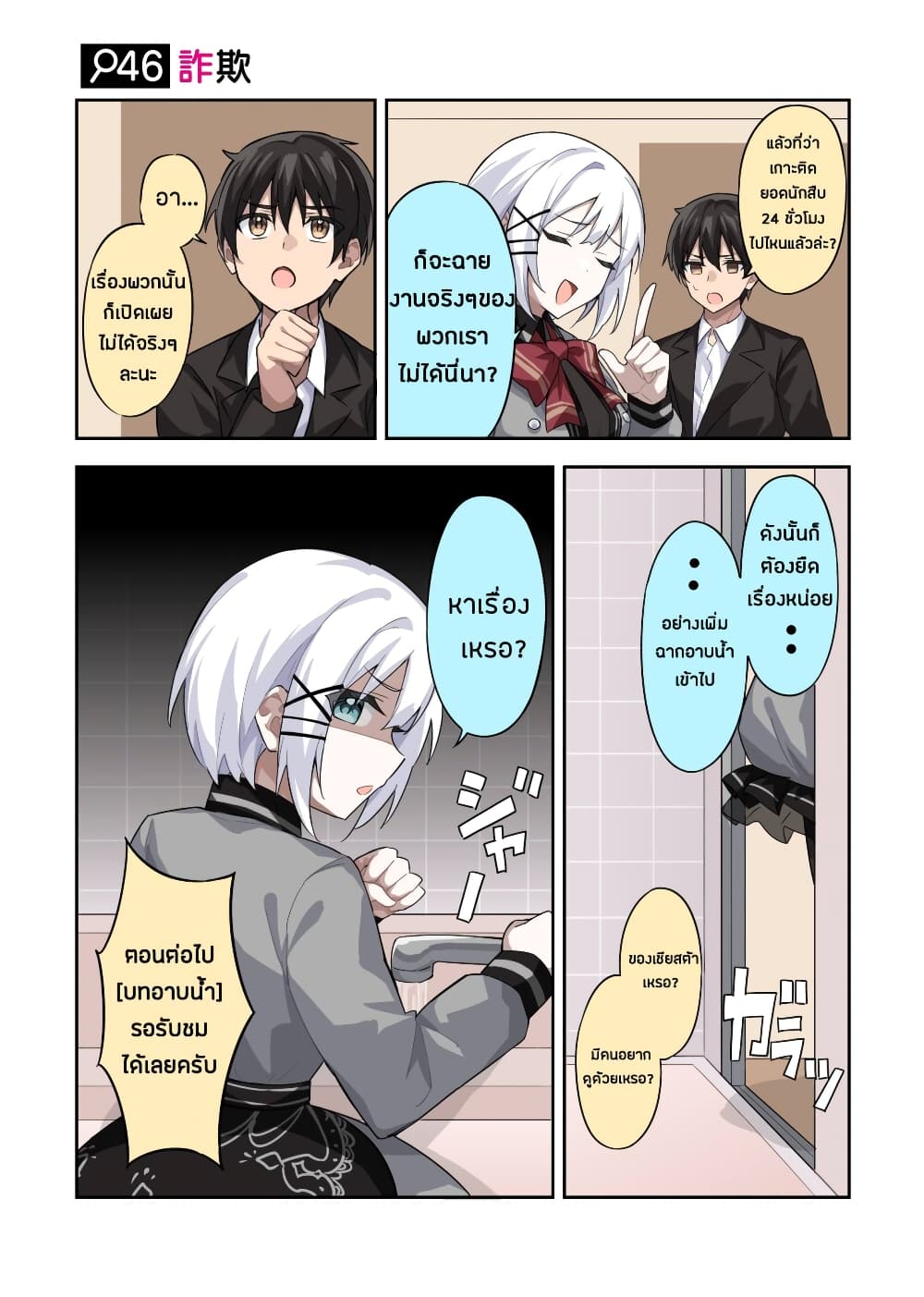 Kayobi wa Tanmoshi Tsui 10-ตอนที่ 46-50 อาบน้ำกับผู้ช่วย