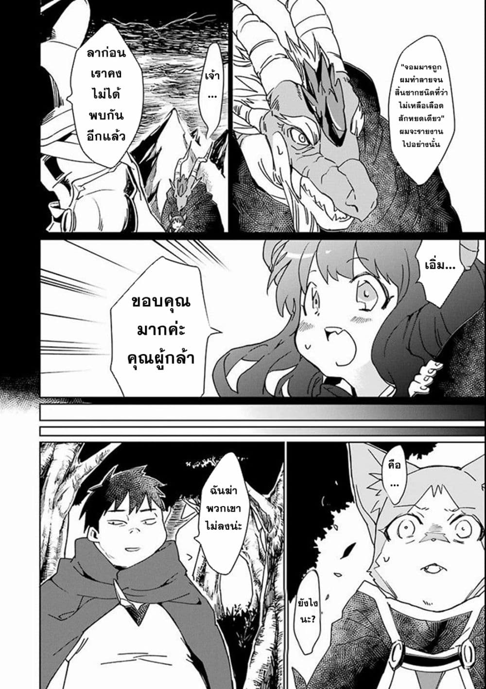Saikyou Yuusha wa Oharai Hako: Maou ni nattara zutto Ore no Musou Return 2-2