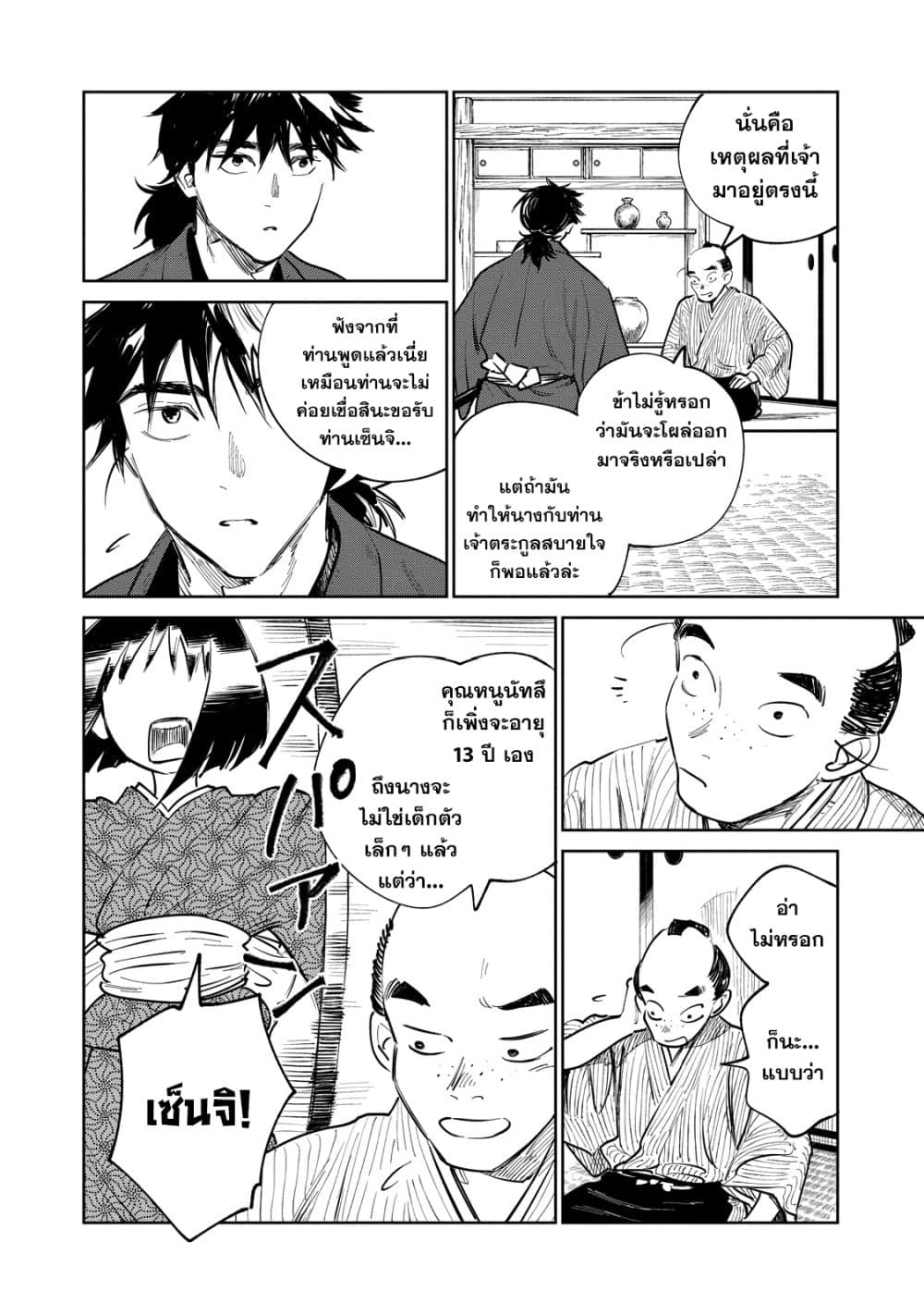 Kijin Gentoushou 11-11
