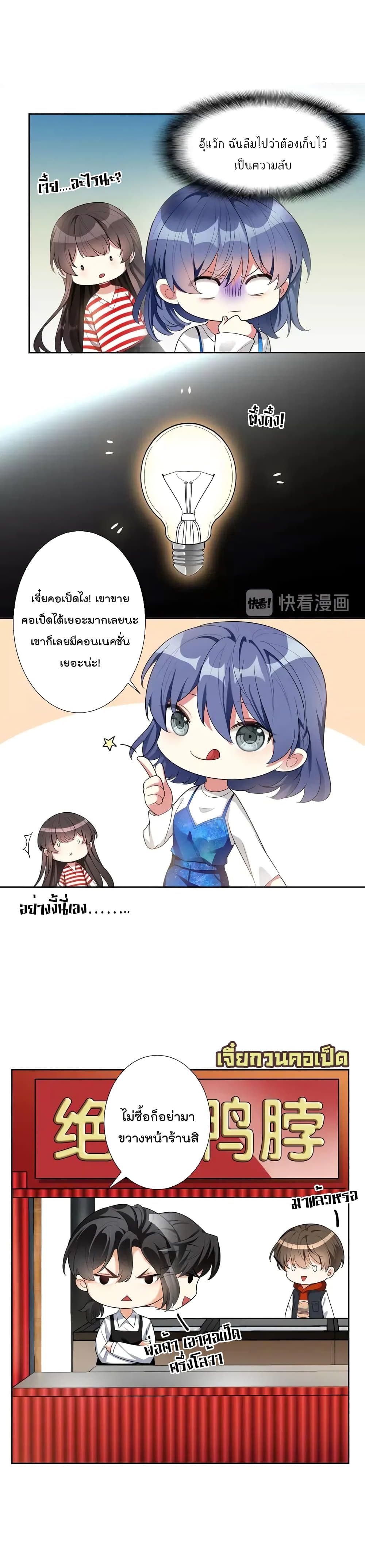 Game of Affection เกมเสน่หาของคุณชายเถาลู่ 23-23