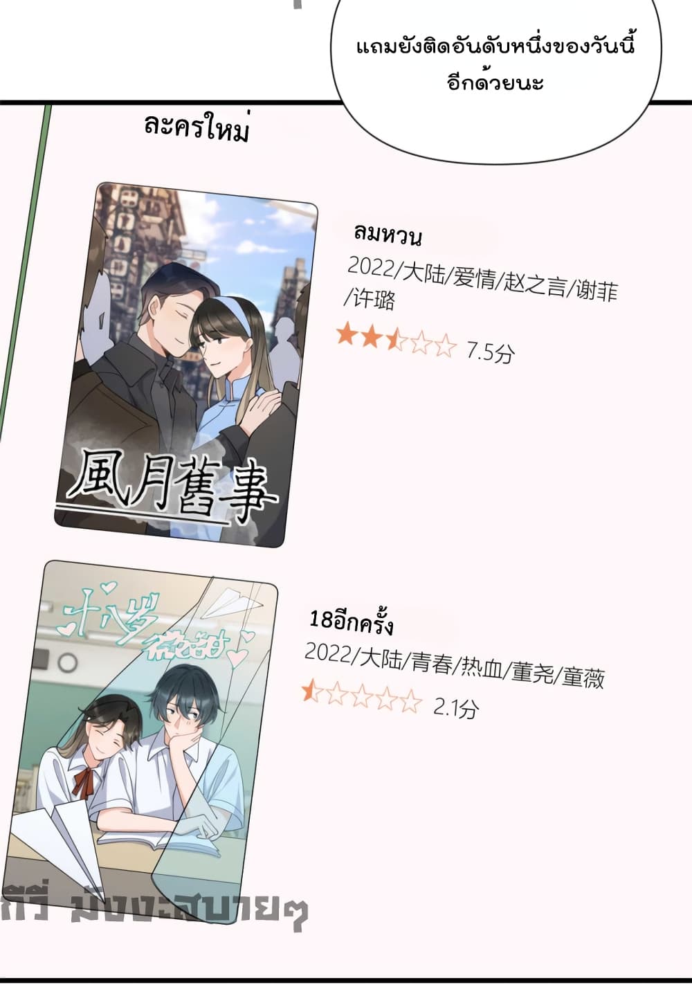 Remember Me? จำฉันได้หรือเปล่า? 150-150