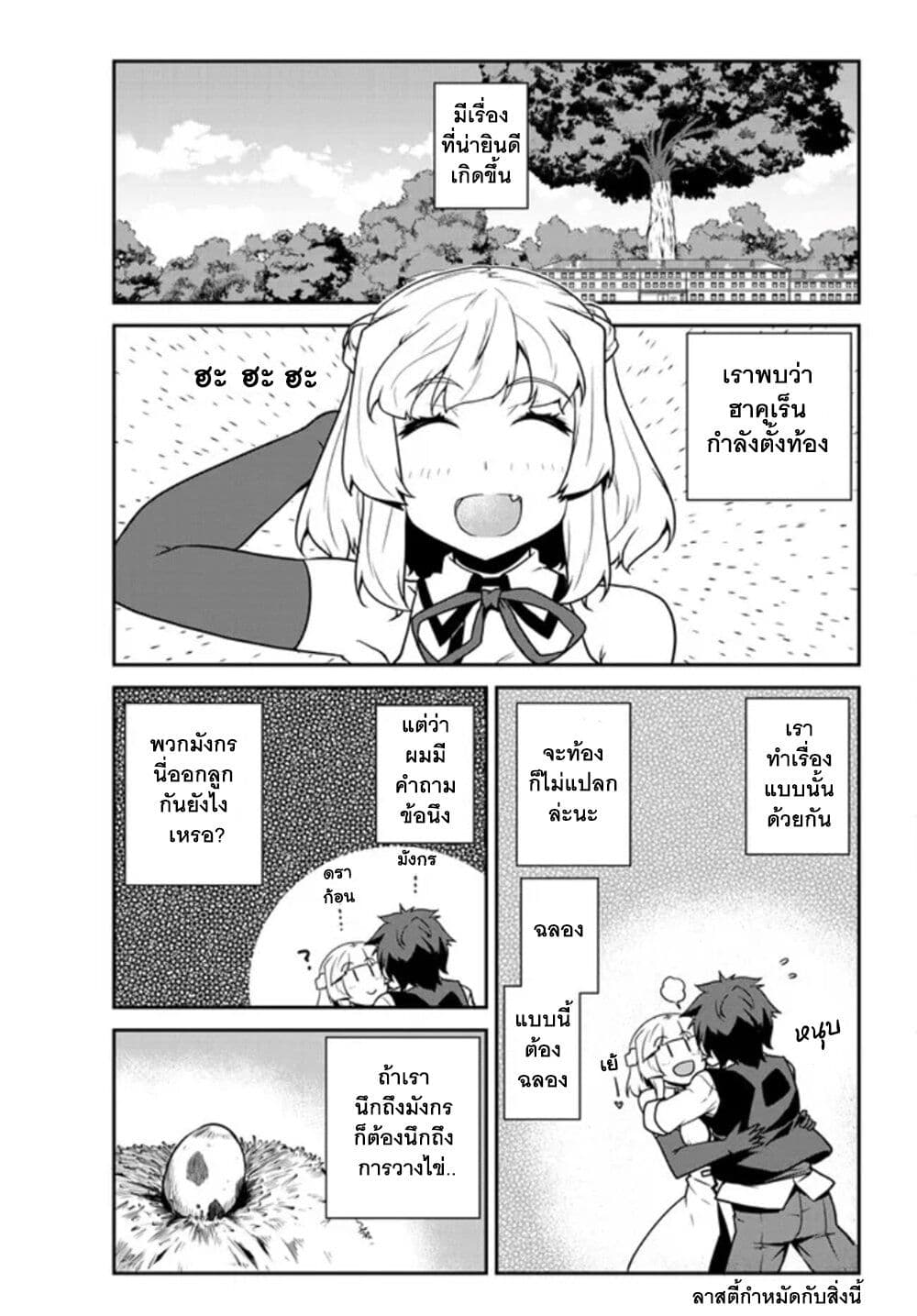 Isekai Nonbiri Nouka ชีวิตเกษตรตามใจ ในต่างโลก 216-เรื่องน่ายินดีและของตอบแทนของฟูชุ(ตอนที่ 2)