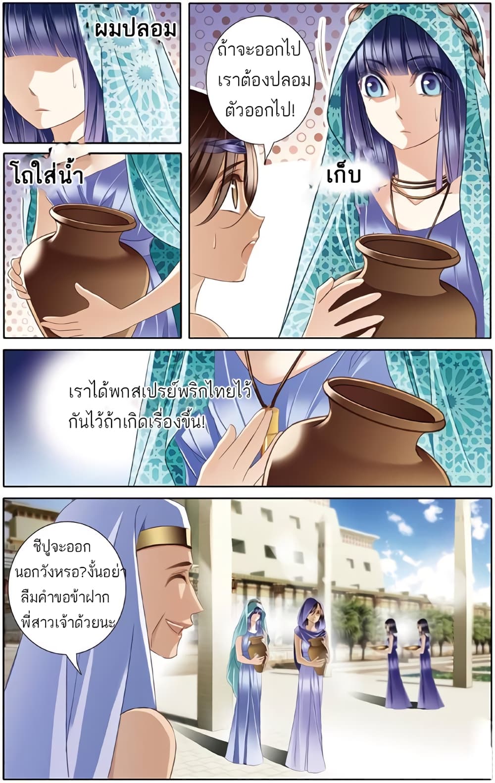 Pharaoh's Concubine สนมที่รักของฟาโรห์ 22-22
