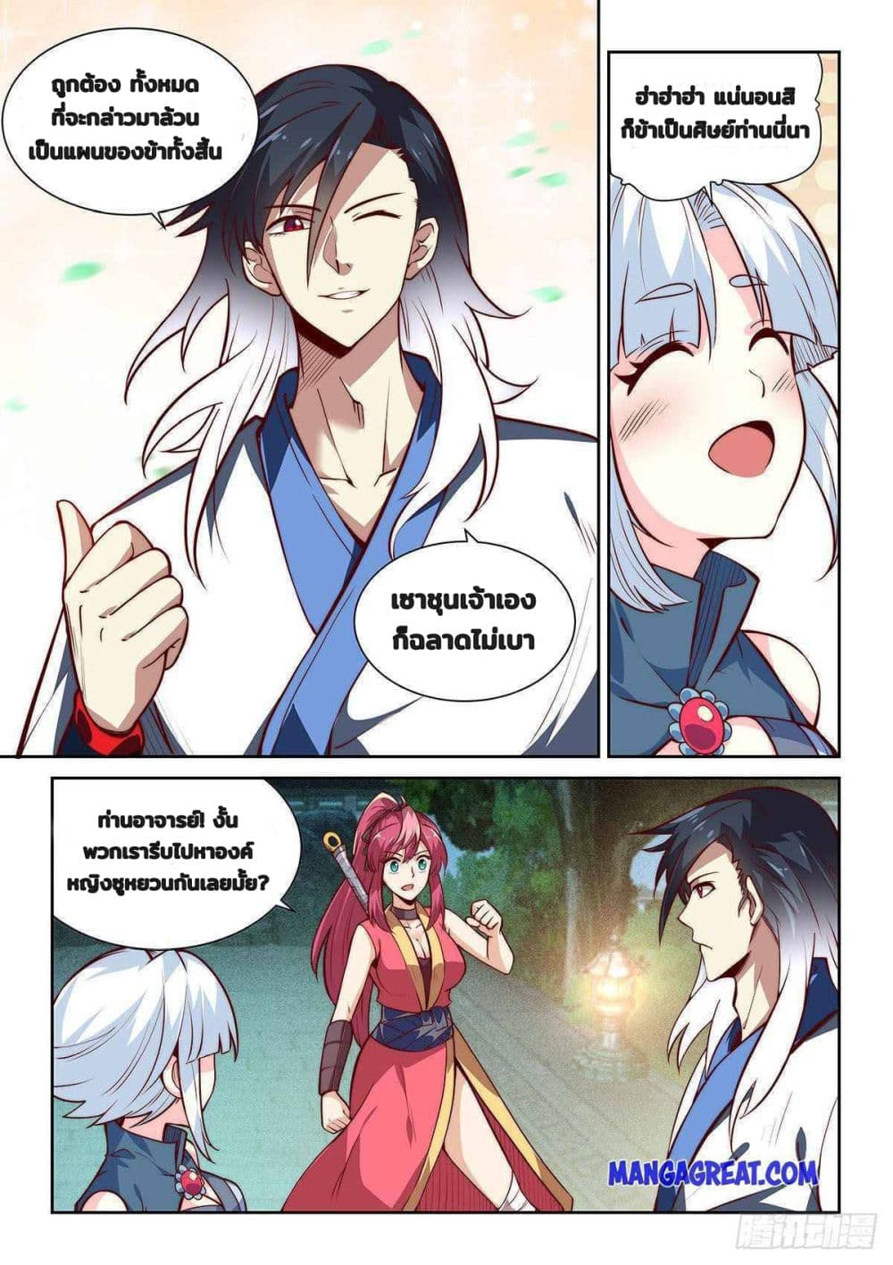 Fake Immortal Sword 7-7