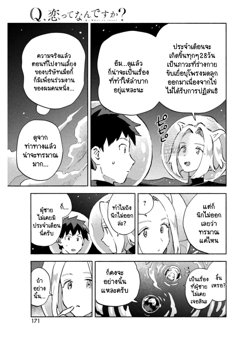 Q Koitte Nandesuka? 6-Coral