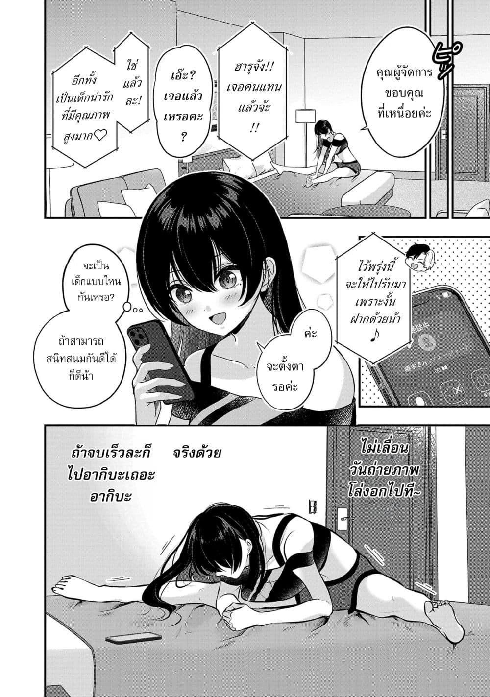 Shitsuren Shita Node Vtuber Hajimeta 19-19
