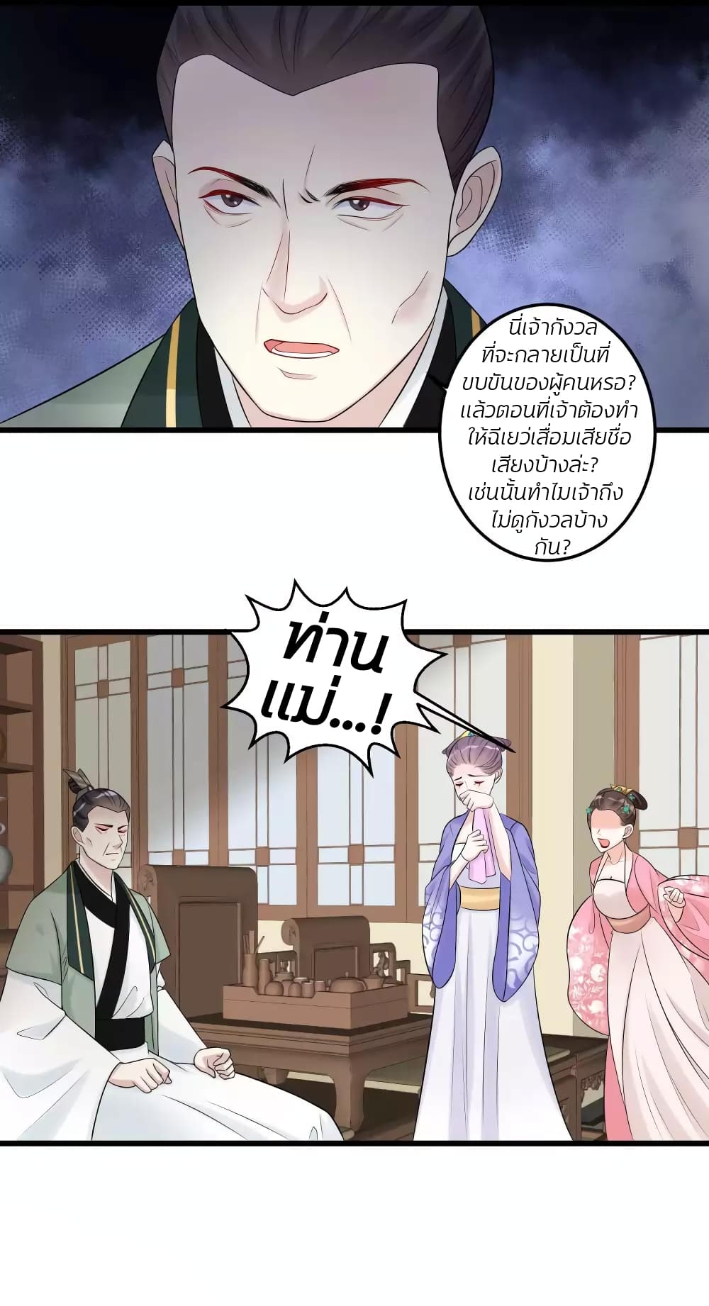 Poisonous Doctor: First Wife's Daughter 64-64