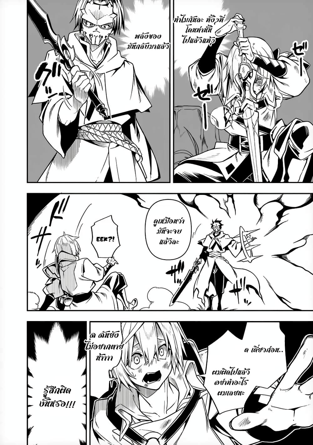 The Ex-Hero Who Resurrected as the Most Powerful Demon Lord ผู้กล้าเก่าเกิดใหม่เป็นจอมมารสุดแกร่ง 7-7