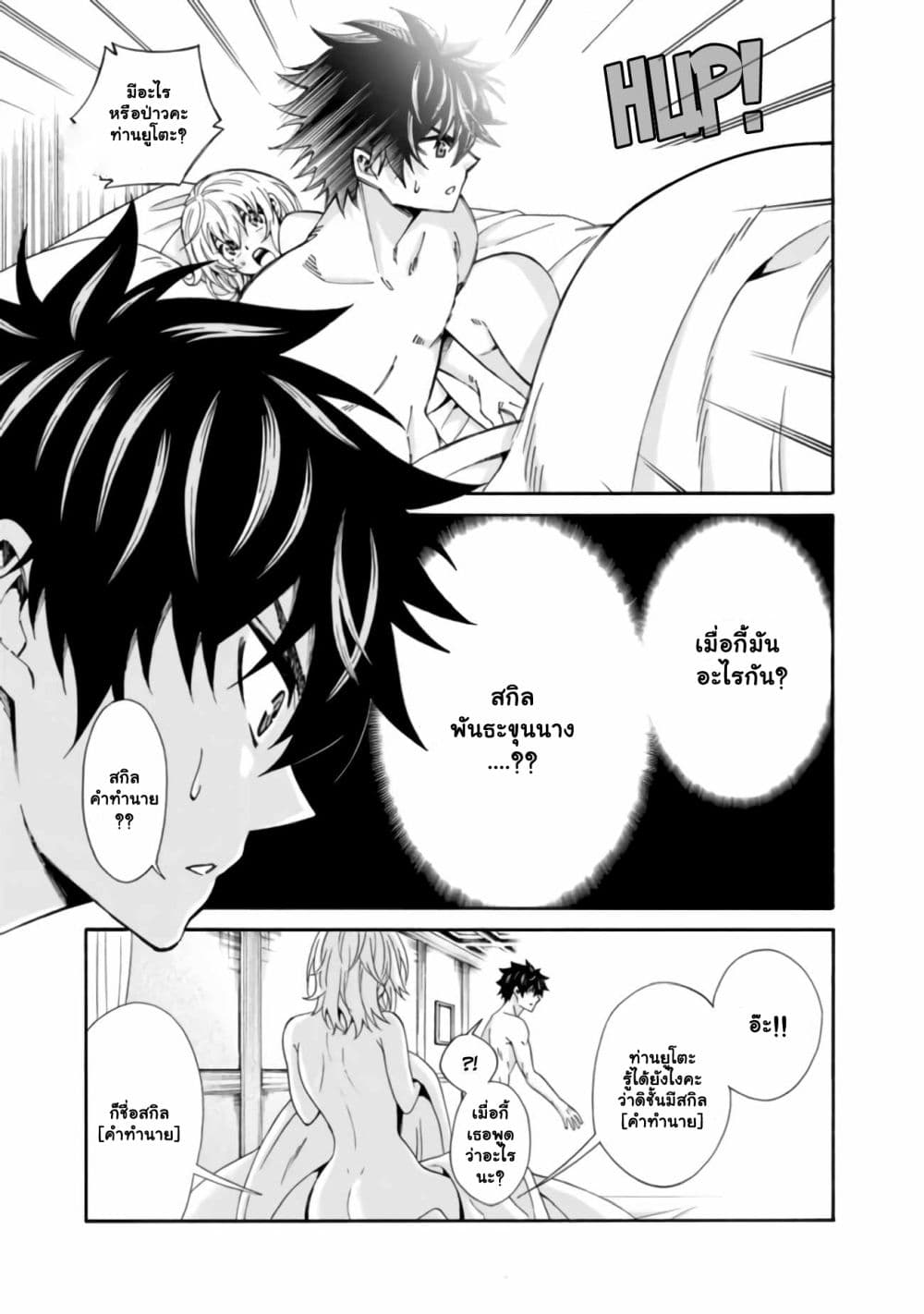 The Best Noble In Another World: The Bigger My Harem Gets, The Stronger I Become 2-2