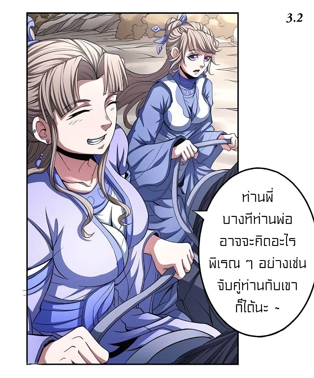 God of Martial Arts 295-295