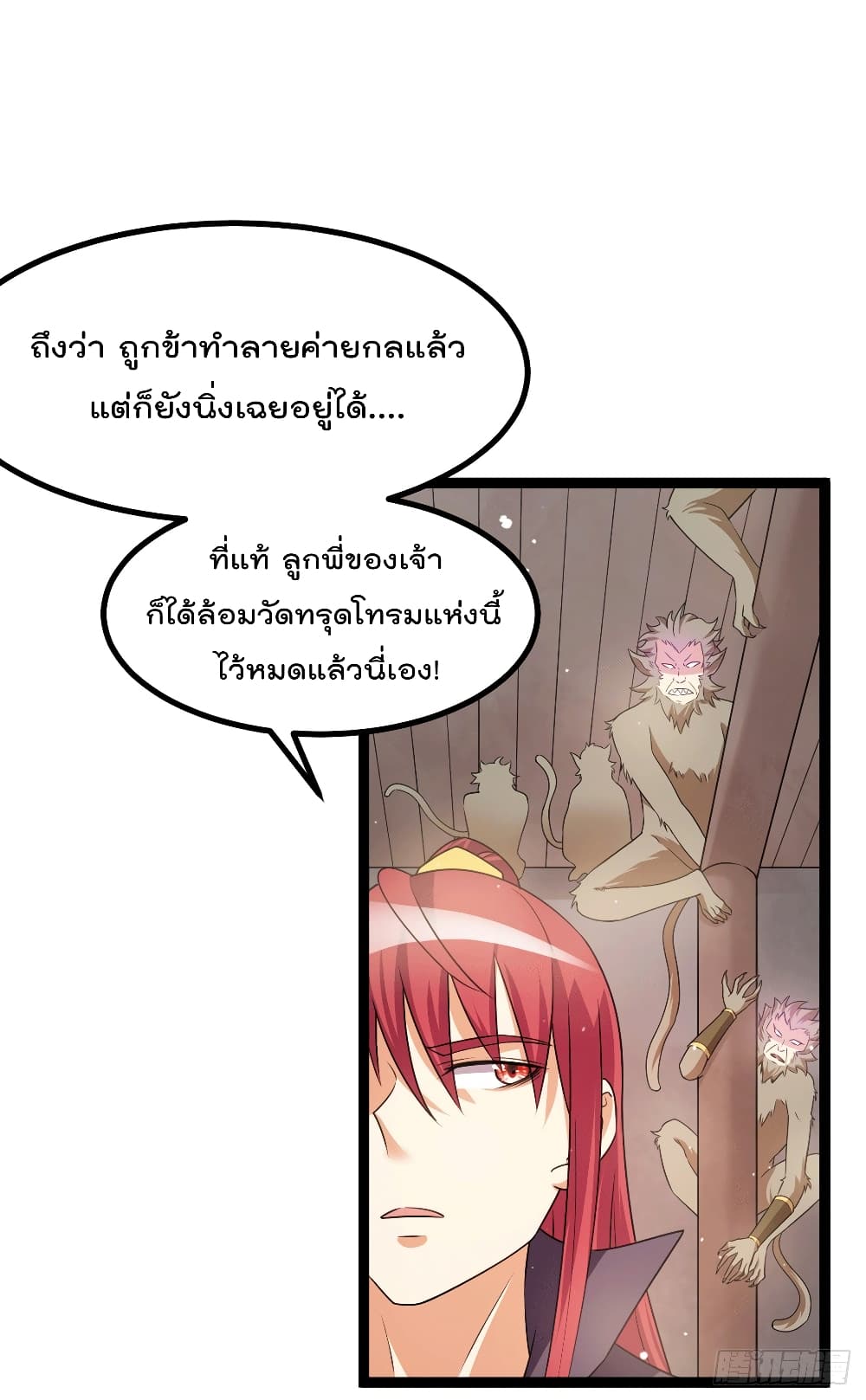 Immortal King of City ราชาอมตะแห่งนคร 217-217