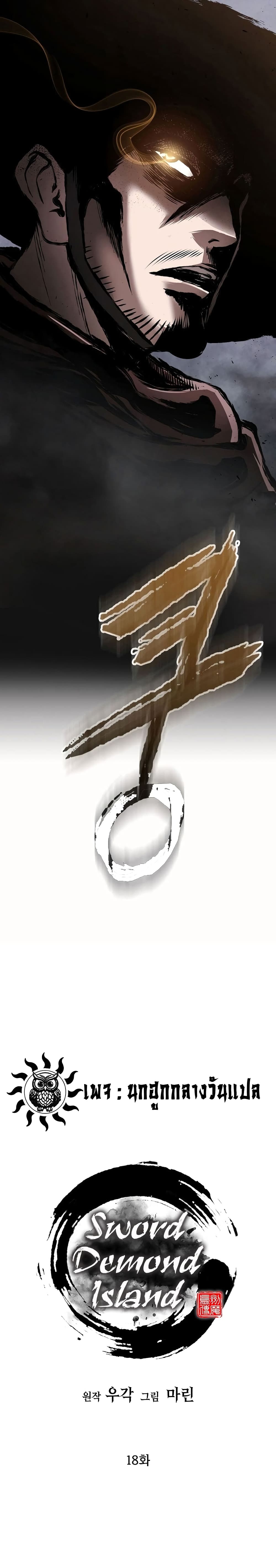 Sword Demon Island 18-18