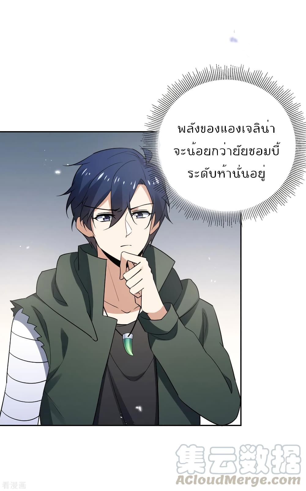 My Eschatological Lady แขนขวาที่รัก 84-84