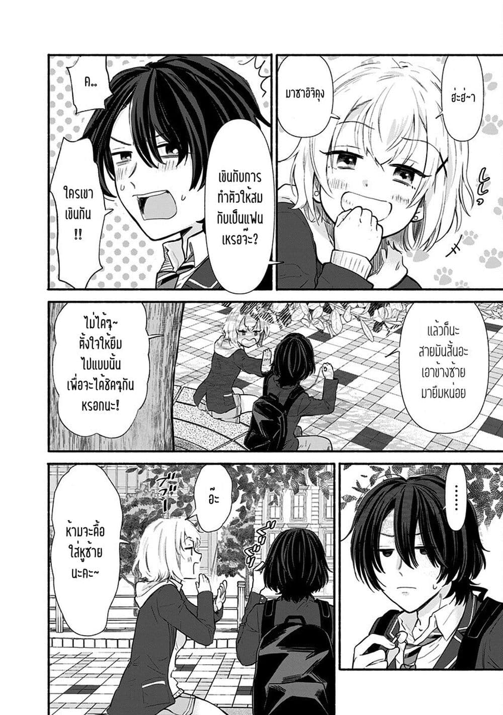 Nee, Mou Isso Tsukiacchau? Osananajimi no Bishoujo ni Tanomarete, Camouflage Kareshi Hajimemashita นี่ ทำไมเราไม่คบกันไปเลยละ? 3-3