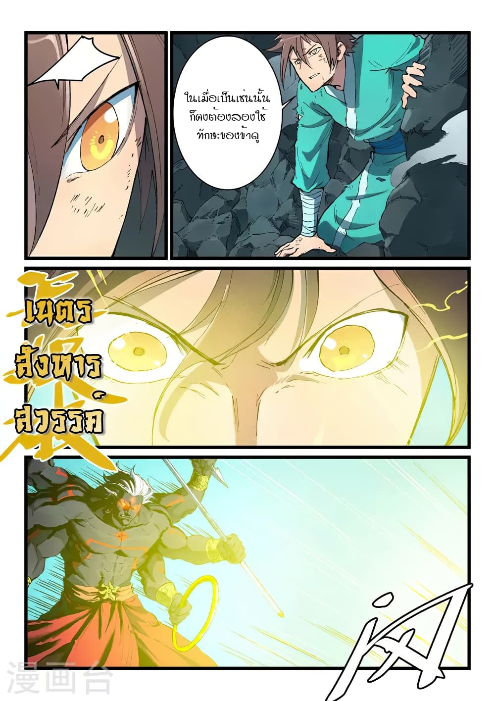 Star Martial God Technique 426-426