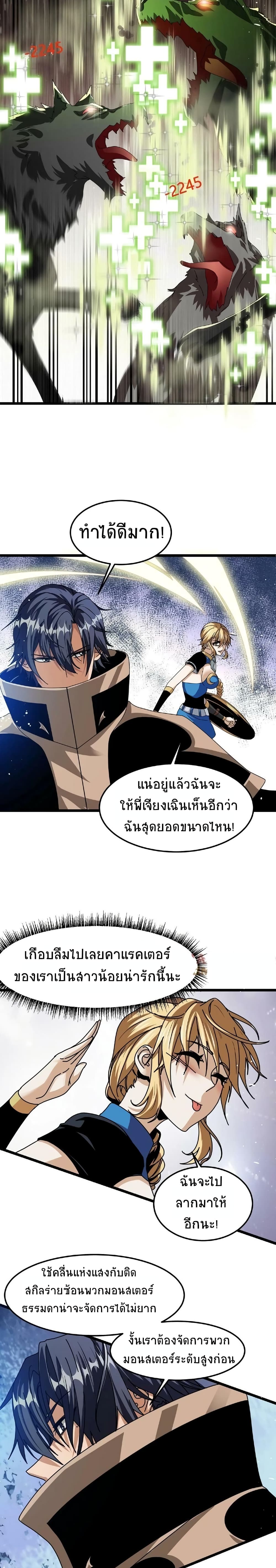 If I Use My Healing Skills, You May Die เวทย์รักษาสั่งตาย 36-36