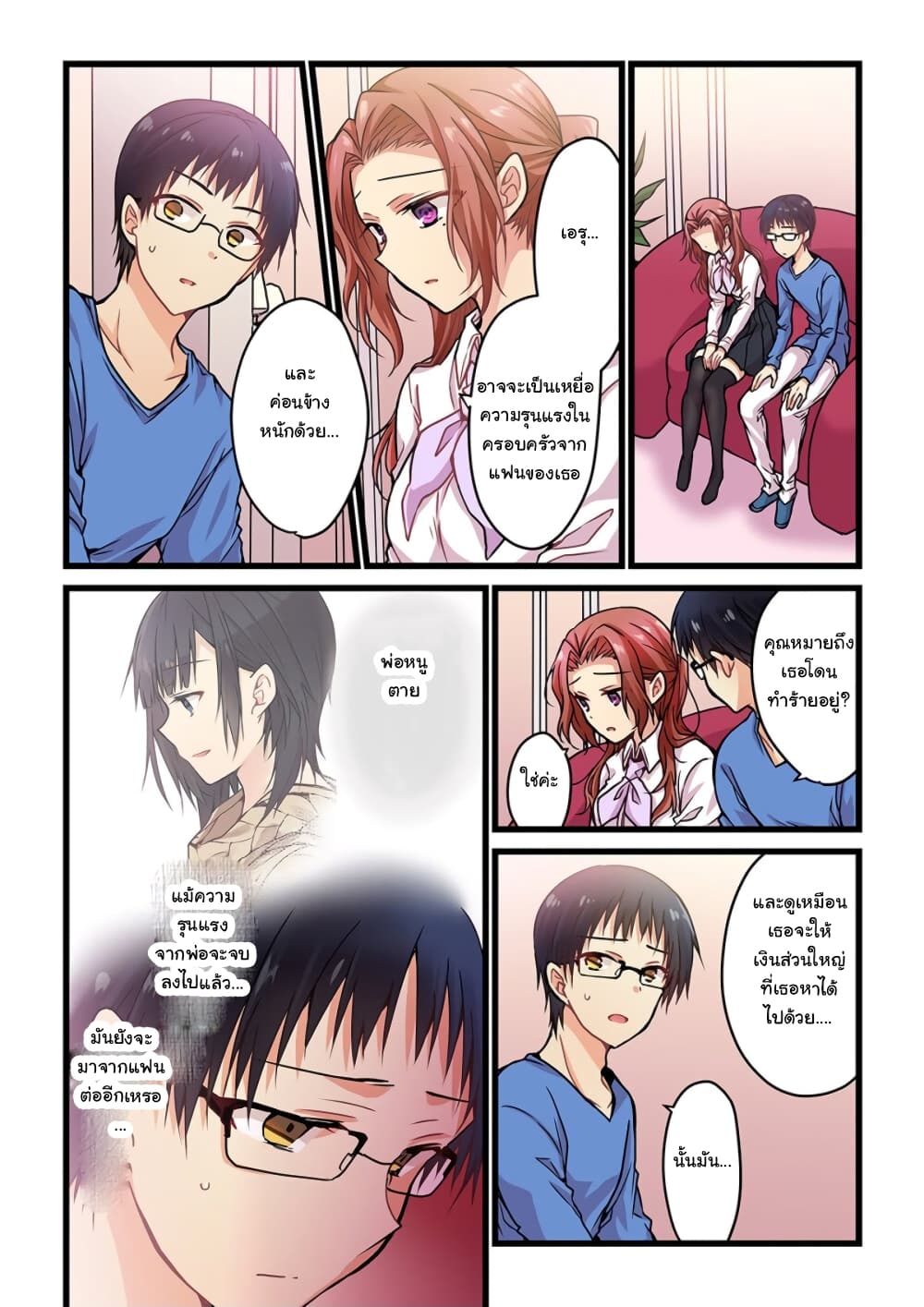 Even If You Call It Love 4-4